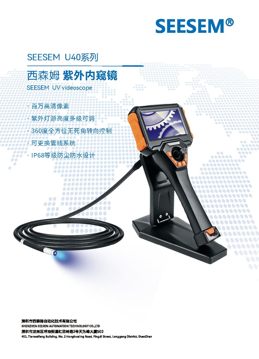 U40紫外鏡頭0212分頁(yè)_頁(yè)面_1.png